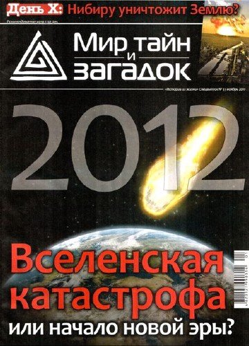 ������� �� �����. ���������� �33 (������ 2011). ��� ���� � ������� 2012