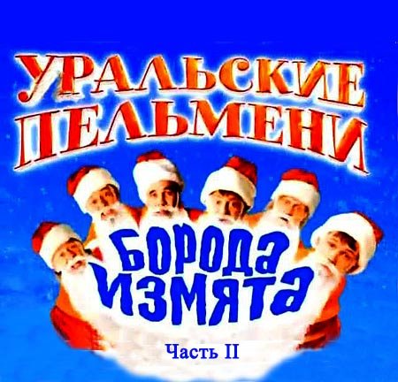 ��������� ��������. ������ ������. ����� 2 (2011) SATRip