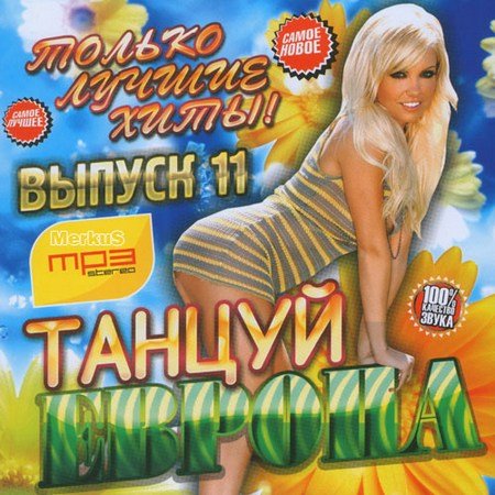 ������ ������ ������ ������ ����! ������ 11 (2011)