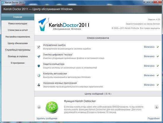 Kerish Doctor 2011 v 4.25 ENG/RUS Portable