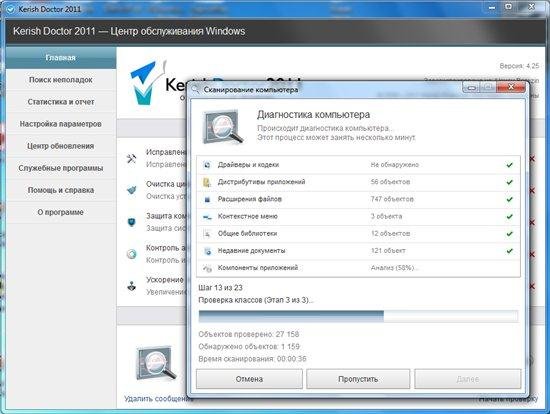 Kerish Doctor 2011 v 4.25 ENG/RUS Portable