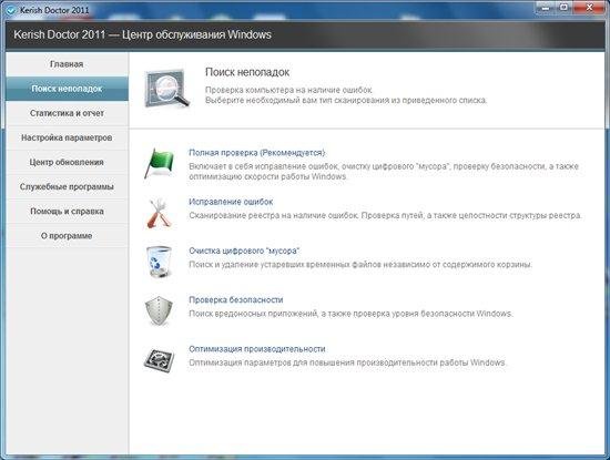 Kerish Doctor 2011 v 4.25 ENG/RUS Portable