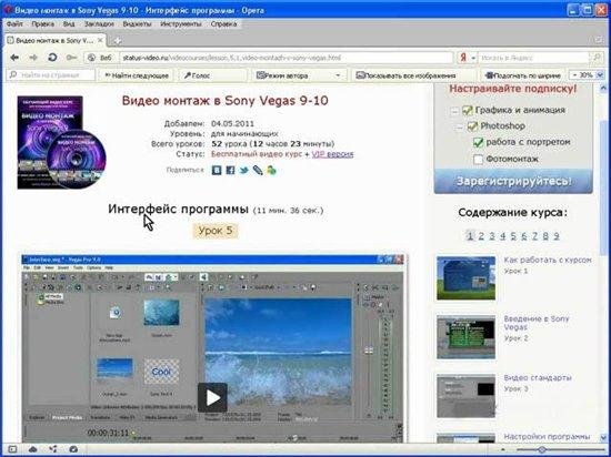 ��������� "����� ������ � Sony Vegas 9-10" (2011)
