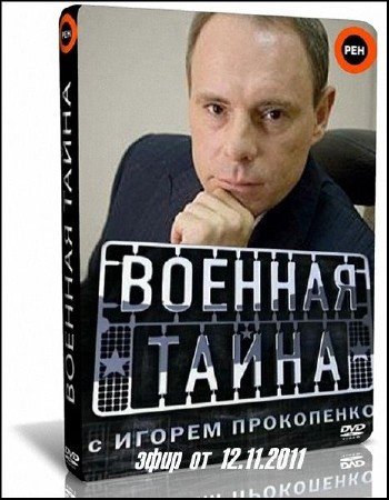 ������� ����� (���� �� 12.11.2011) SATRip