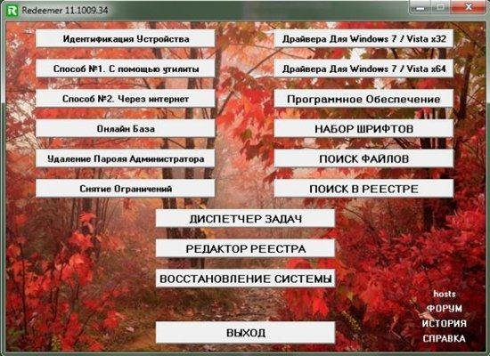 Redeemer Boot DVD 11.1111.35 x86+x64 (2011/ RUS)