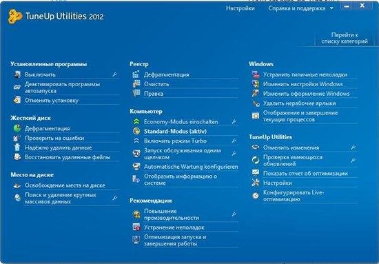 TuneUp Utilities 2012 v12.0.2100.24 + Rus