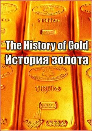 ������� ������ / The History of Gold (2004) SATRip