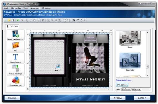 Ashampoo Burning Studio 11.0.0 Beta ML/Rus RePack/Portable by KpoJIuK