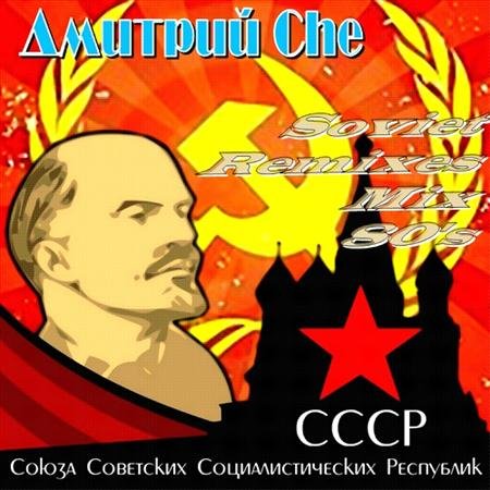 VA - ������� Che - Soviet Remixes Mix 80's (2011)