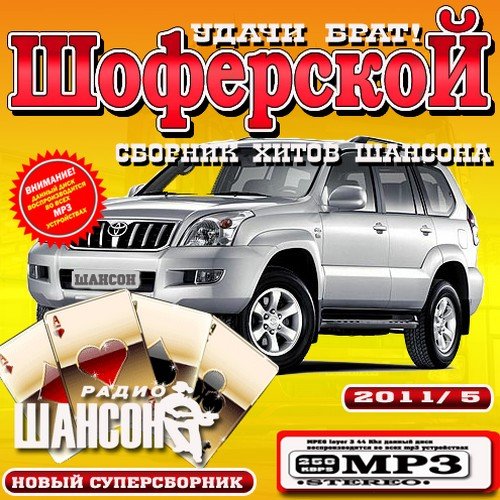 ����� ����! ��������� 5 (2011) MP3