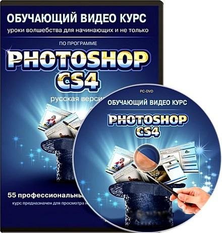 Photoshop CS4-CS5: ����� ���������� ��� ���������� � �� ������ (2011)