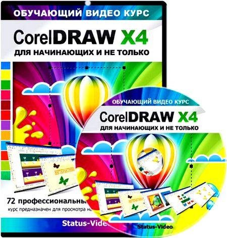 CorelDraw ��� ���������� � �� ������ (2011)