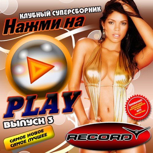 VA-����� �� Play 3 50/50 (2011)
