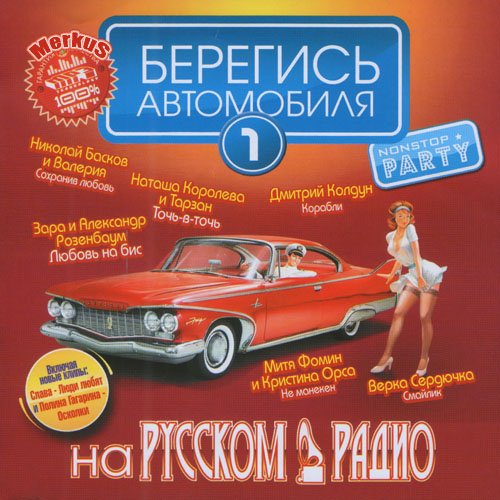 �������� ���������� �� ������� ����� (������ 2011) MP3