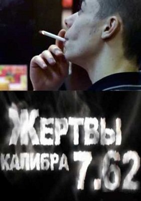  ������ ������� 7.62 (2011) SATRip 