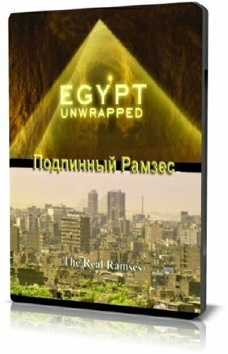 �������� ���������� ����. ��������� ������ / Egypt unwrapped. Original Ramses (2006) SATRip
