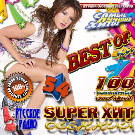 Super ��� ������� 54 (2011)