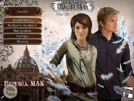 ������� ��������. ��� ������: ����� ���� (2011/PC/RUS)