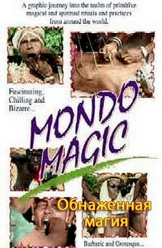���������� ����� / Magia Nuda (1975) DVDRip