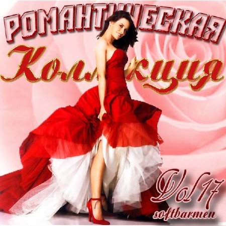 VA - ������������� ��������� Vol.17 (2011)