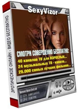 SexyVizor 5.26.01 RUS Portable