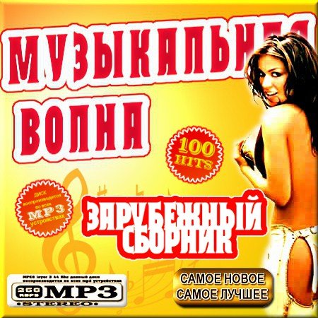 VA - ����������� �����. ���������� ������ (2011)