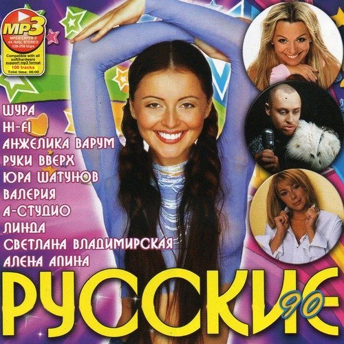 VA - ������� 90� (2011)
