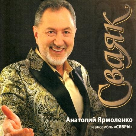 �������� ���������, ����� - ����� (2011)