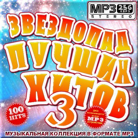 VA - ��������� ������ ����� 50/50 - ������� 3 (2011)
