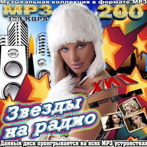 VA - ������ �� ����� ��� FM (2011) MP3