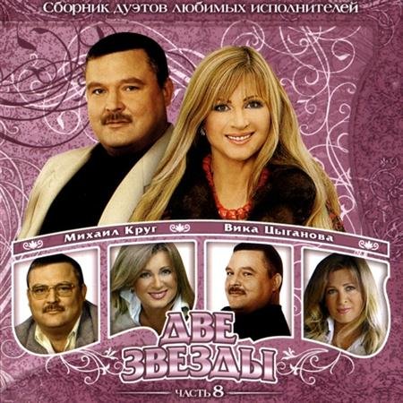 ������ ����, ���� �������� - ��� ������ 8 (2011)