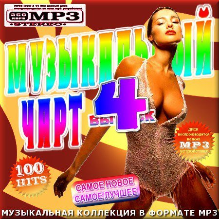 VA - ����������� ���� - ������ 4 (2011)