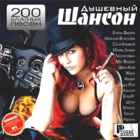 VA - �������� ������. 200 ������� ����� (2011)