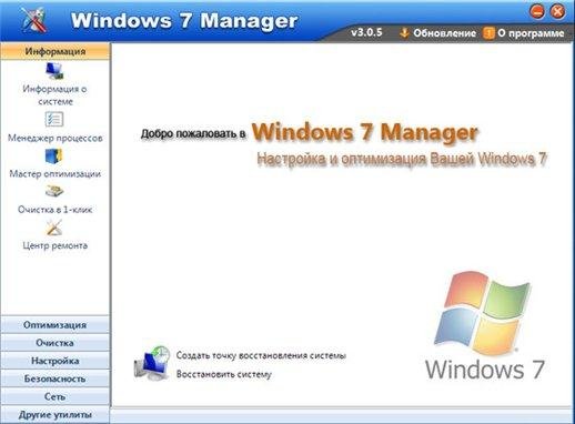Windows 7 Manager 3.0.5 Final + Rus