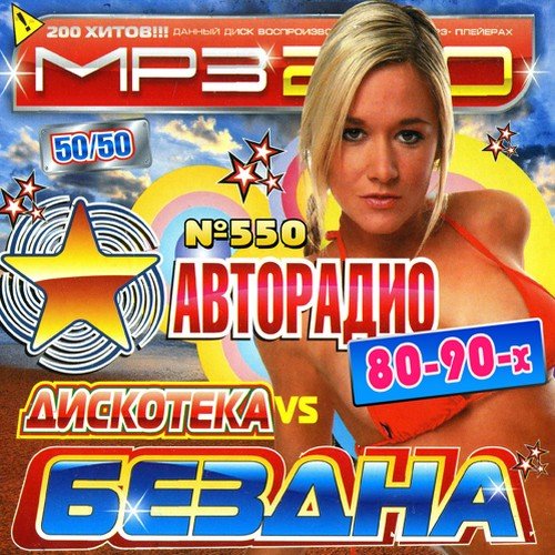 VA-��������� VS ������ 80-90-� �550 50/50 (������ 2011)