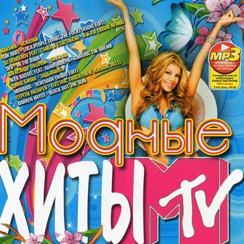 ������ ���� MTV (������ 2011) MP3