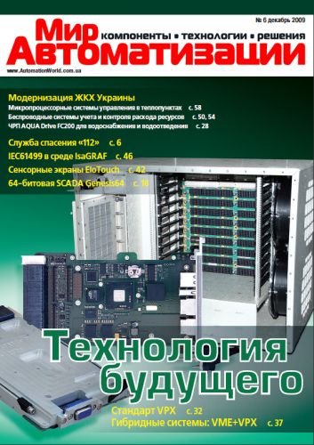 ��� ������������� �6. (������� 2009)