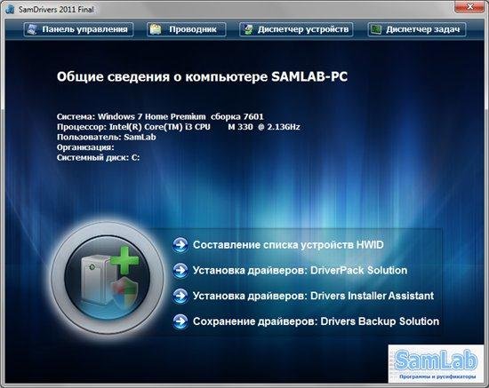 ������� ��������� SamDrivers 2011 Final (x86/x64)