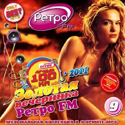 ������ 100��: ������� ��������� ����� FM 50/50 (2011)MP3
