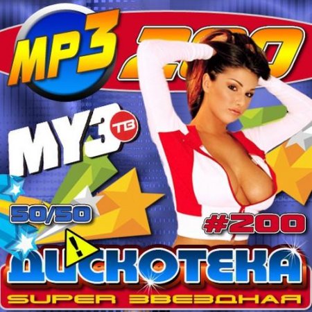 ��������� Super �������� 200 50/50(2011)