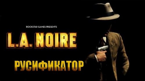 ����������� L.A. Noire (����������������/�����)