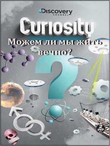 ������? ������� ����������. ����� �� �� ���� �����? / Curiosity. Can You Live Forever? (2011) SATRip