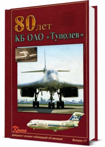 80 ��� �� ��� ��������. ������-�������� �17 / 2002