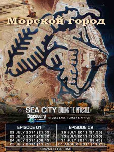 Discovery: ������� �����������. ������� ����� / Building the impossible: Sea city (2011) SATRip