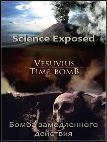 ������������� ���. ����� ������������ �������� / Science Exposed. Vesuvius Time Bomb (2011) SATRip