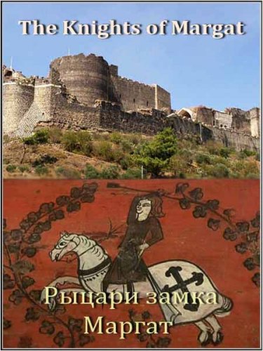 ������ ����� ������ / The Knights of Margat (2010) DVB