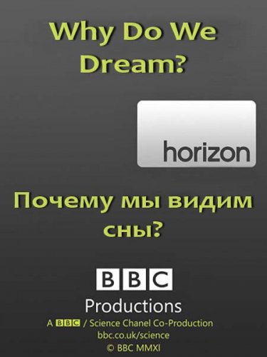 ���. ������ �� ����� ���? / BBC. Horizon: Why Do We Dream? (2010) SATRip
