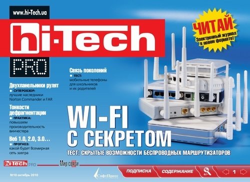 Hi-tech Pro �10 (������� 2010)