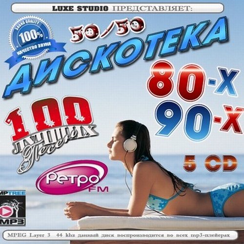 VA-�������� 80-90 � 5 �D 50/50 (2011)