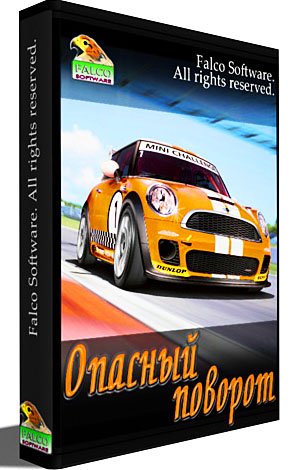  ������� ������� / Danger Turn (PC/RUS)